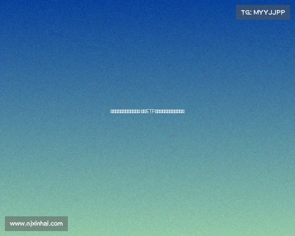 公募基金三季度豪赚两万亿 业绩ETF强势霸榜前十引爆投资热情 公募基金三季度豪赚两万亿 业绩ETF强势霸榜前十引爆投资热情